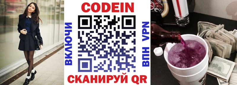 Codein Purple Drank Шарья